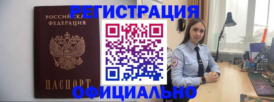 прописка штамп в Барыше