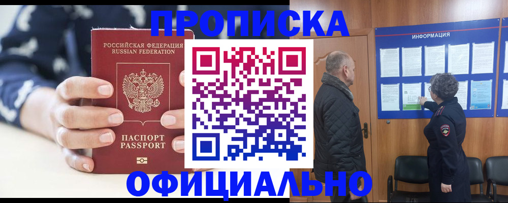 купить прописку в Барыше