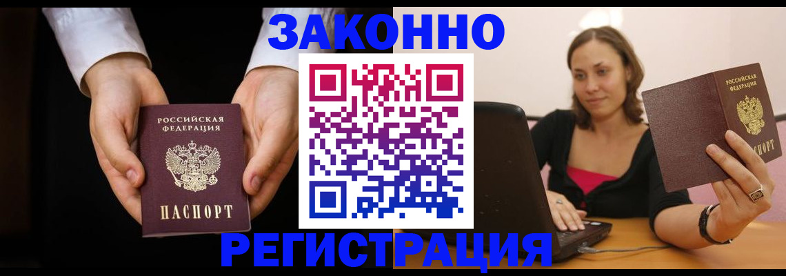 временная регистрация 2025 в Барыше