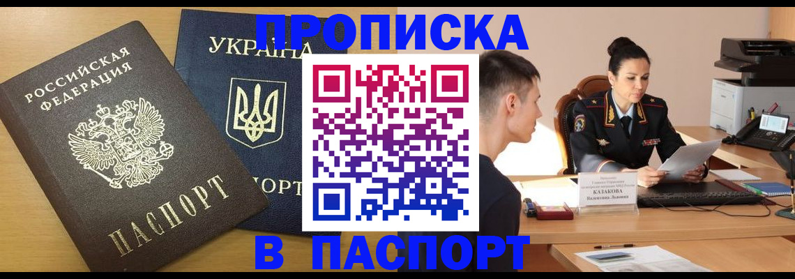 временная регистрация в Барыше