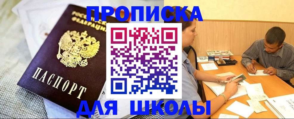 прописка для работы в Барыше